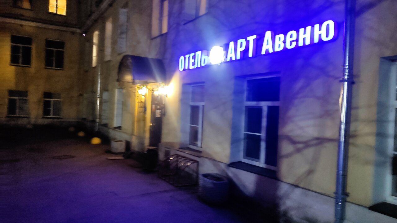 Гостиница Арт Авеню Санкт-Петербург-161