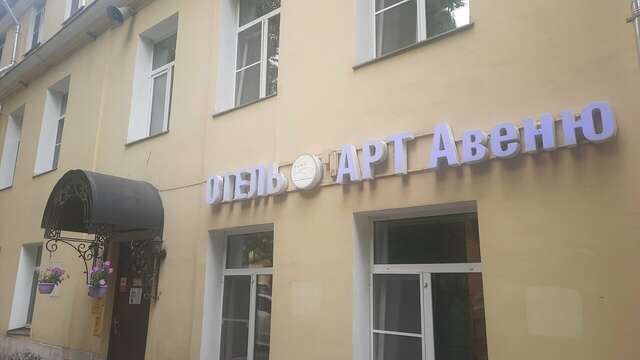 Гостиница Арт Авеню Санкт-Петербург-40