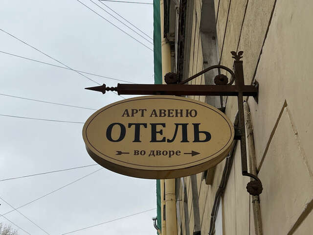 Гостиница Арт Авеню Санкт-Петербург-169