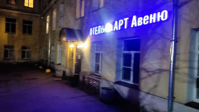 Гостиница Арт Авеню Санкт-Петербург-160